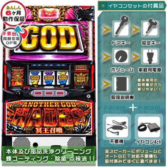 イヤホンコンバーターセット｜中古実機セット｜ピーボム