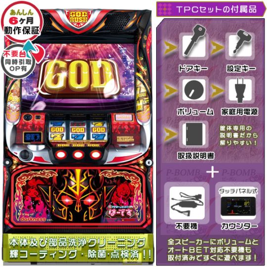 TPデータカウンターセット｜中古実機セット｜ピーボム
