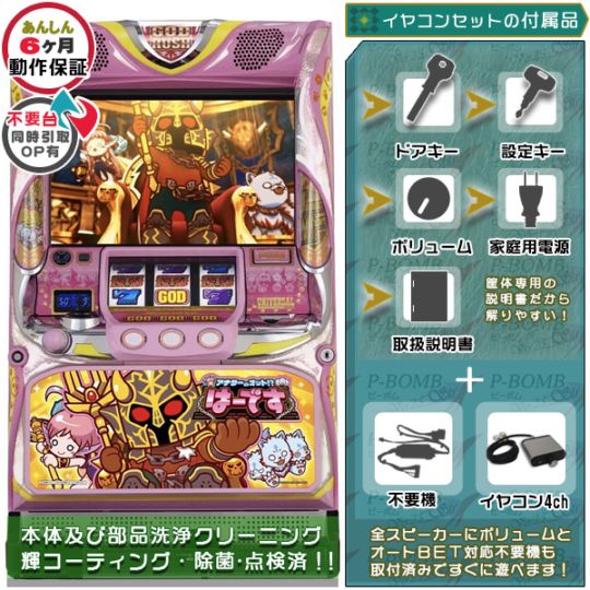 イヤホンコンバーターセット｜中古実機セット｜ピーボム