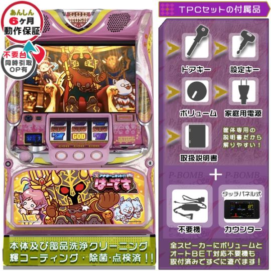 TPデータカウンターセット｜中古実機セット｜ピーボム