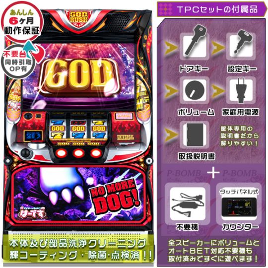 TPデータカウンターセット｜中古実機セット｜ピーボム