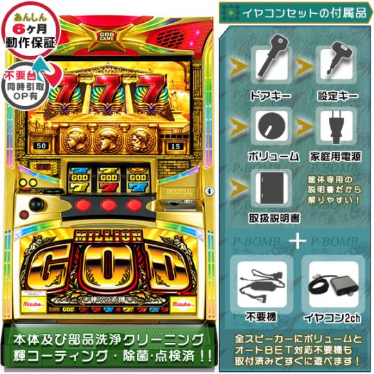 ミリオンゴッド～神々の凱旋～ 中古 パチスロ 実機 本体 タッチパネル