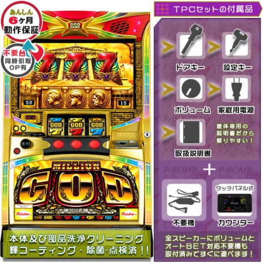 ミリオンゴッド～神々の凱旋～ 中古 パチスロ 実機 本体 タッチパネル