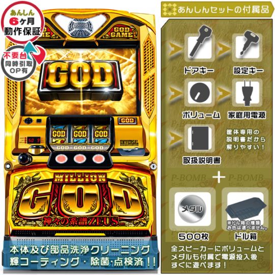 ミリオンゴッド～神々の凱旋～ 中古 パチスロ 実機 本体 タッチパネル