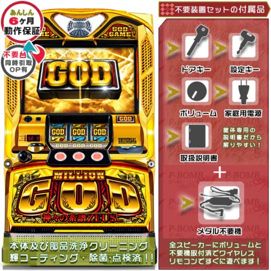 ミリオンゴッド～神々の凱旋～ 中古 パチスロ 実機 本体 メダル500枚+