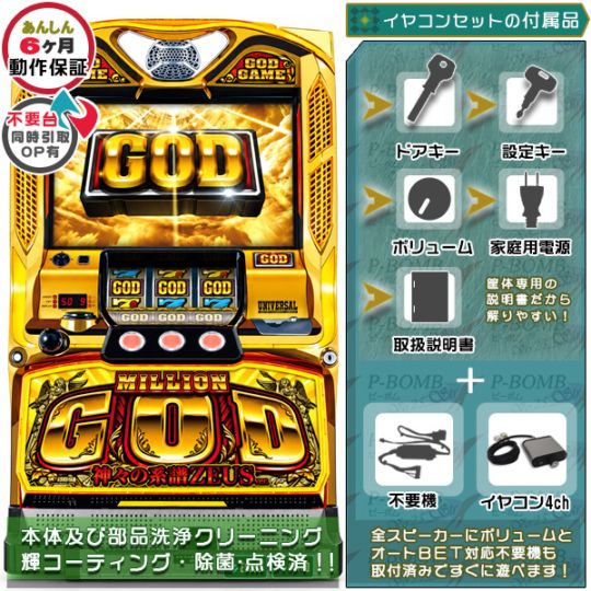 イヤホンコンバーターセット｜中古実機セット｜ピーボム