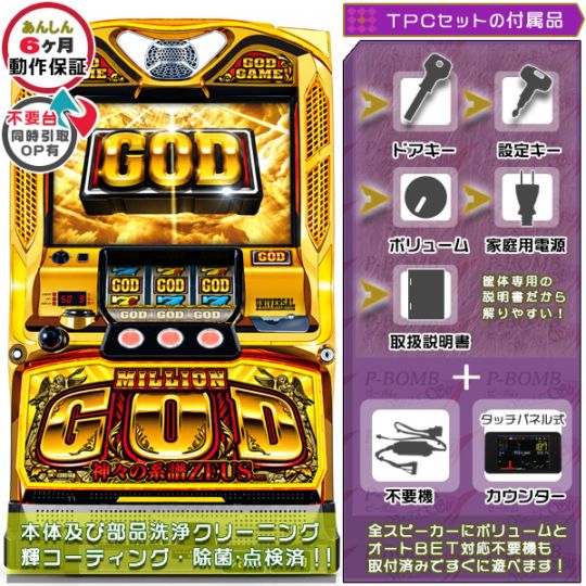 レア台 中古パチスロ実機｜セット販売｜ピーボム