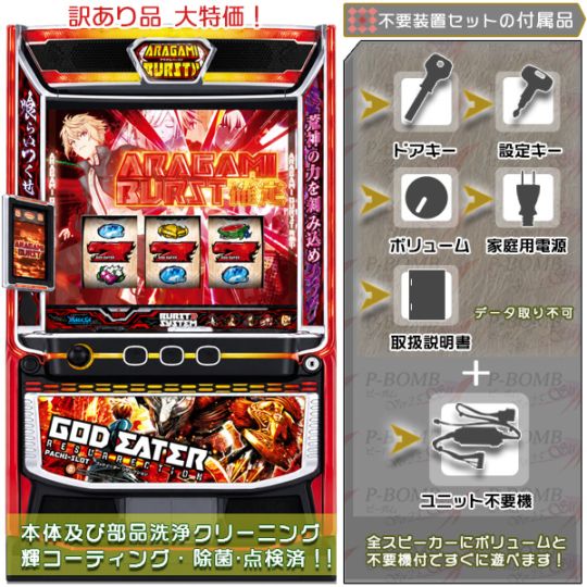 ゴッドイーター リザレクション スマスロ 実機 本体 イヤホン