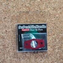 SERPENT-BITE HANDLE RETAINER��å�