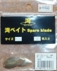 �ѥ٥���Spare blade#2:�������