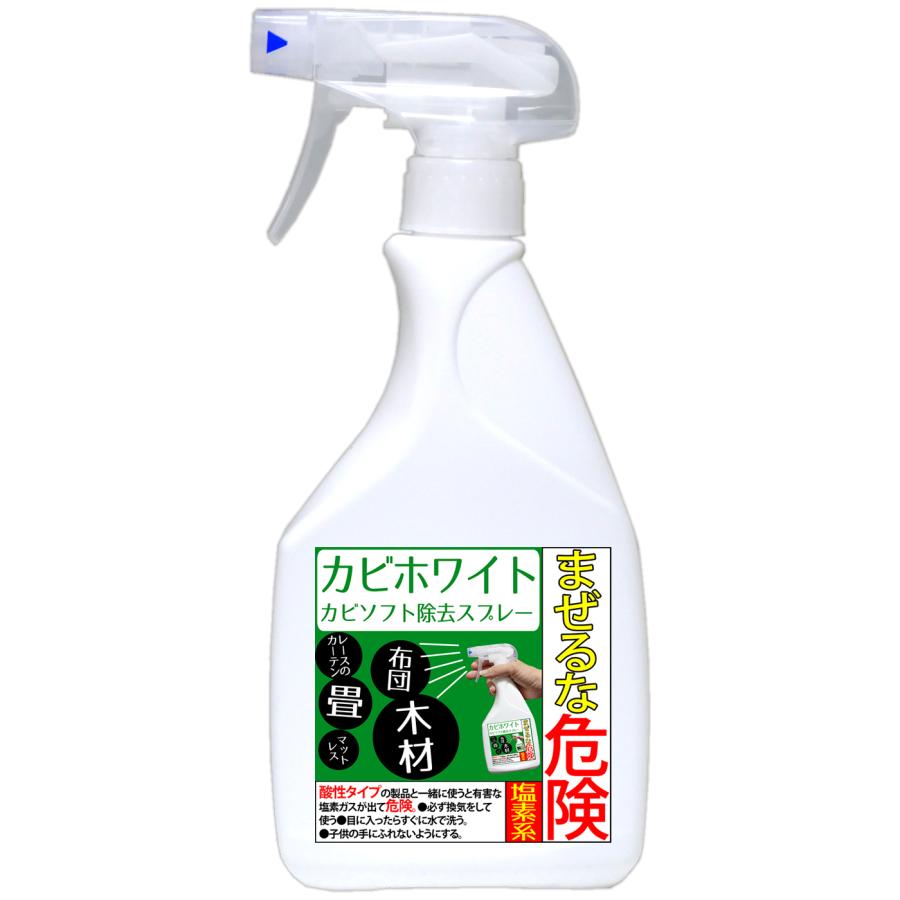 カビホワイト カビソフト除去スプレー 室内の木材 畳 マットレス 布団
