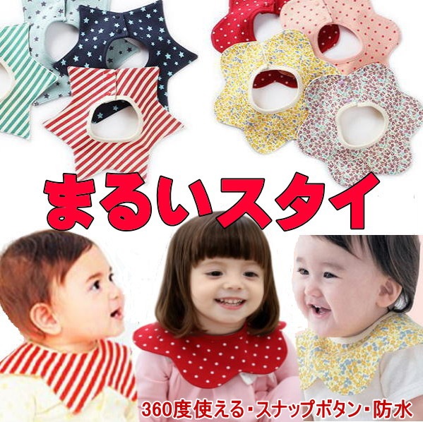 まるいスタイ よだれかけ 出産祝い スナップボタンで便利 花びらスタイ 02mail