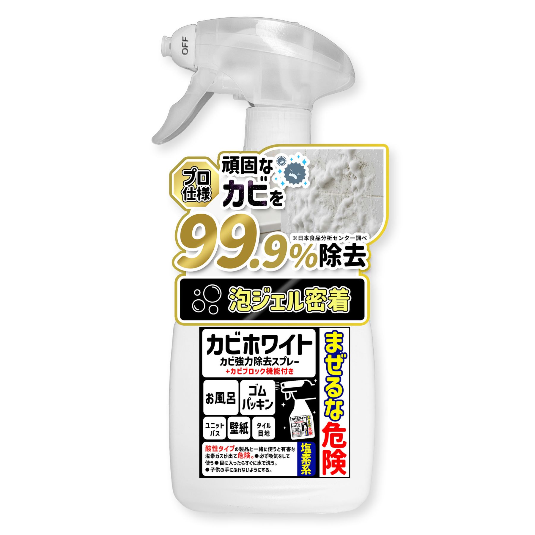 カビホワイト 泡ジェルスプレー＋防カビ最長6カ月 低臭タイプ カビ取り