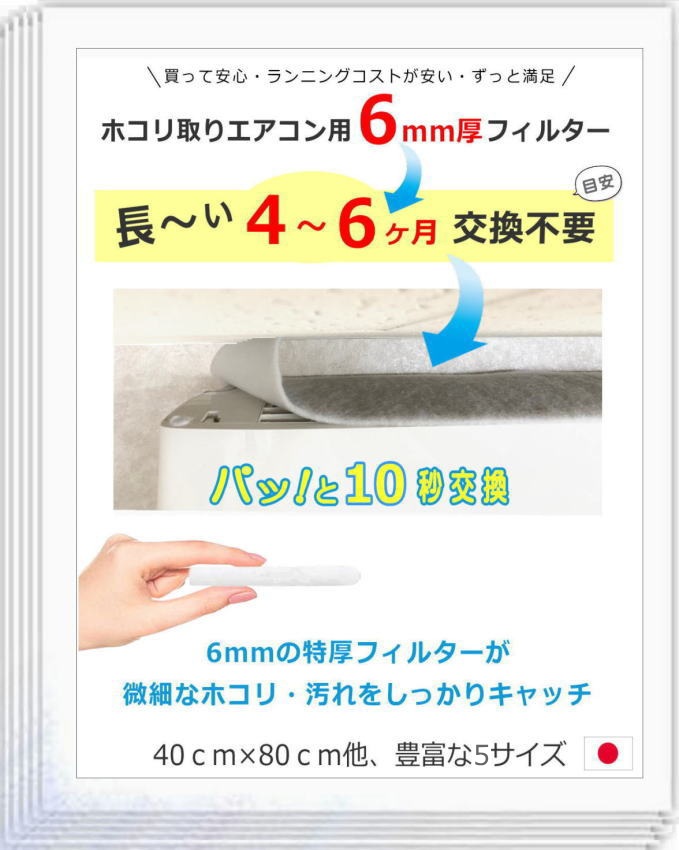 エアコンフィルター 壁掛エアコン エアコン用 1パック3枚入1年分 驚異