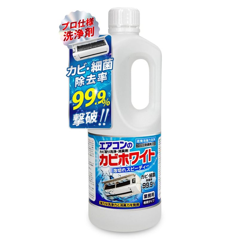 エアコン洗浄剤 カビホワイトのエアコンクリーナー 1kg入り 高濃度(20倍希釈可能) 低発泡アルミ防錆剤配合 業務用油脂除去 プロ仕様 スプレー ビーワンショップ