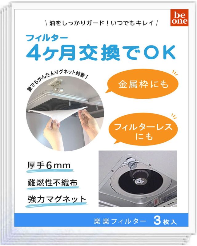 特厚 6mm 換気扇フィルター (フィルターのみ3枚入) 選べるサイズ 金属枠,フィルターレス,専用枠対応 レンジフードフィルター レンジフィルター 換気扇カバー 楽楽フィルター 国産 (00mail)