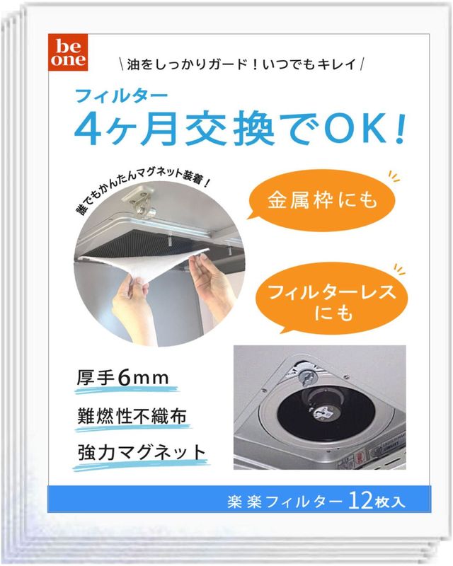 特厚 6mm 換気扇フィルター (お得なフィルターのみ12枚入) 選べるサイズ 金属枠,フィルターレス,専用枠対応 レンジフードフィルター レンジフィルター 換気扇カバー 楽楽フィルター 国産 (01)