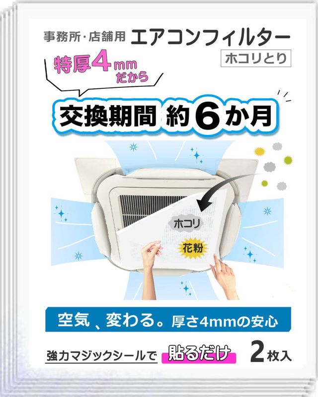 業務用 エアコンフィルター ( 63×63cm 2枚入 ) 天井埋込用 花粉 ほこり 粉塵 ホコリ オフィス 業務用 事務所 店舗用 エアコン 国産 (00mail)