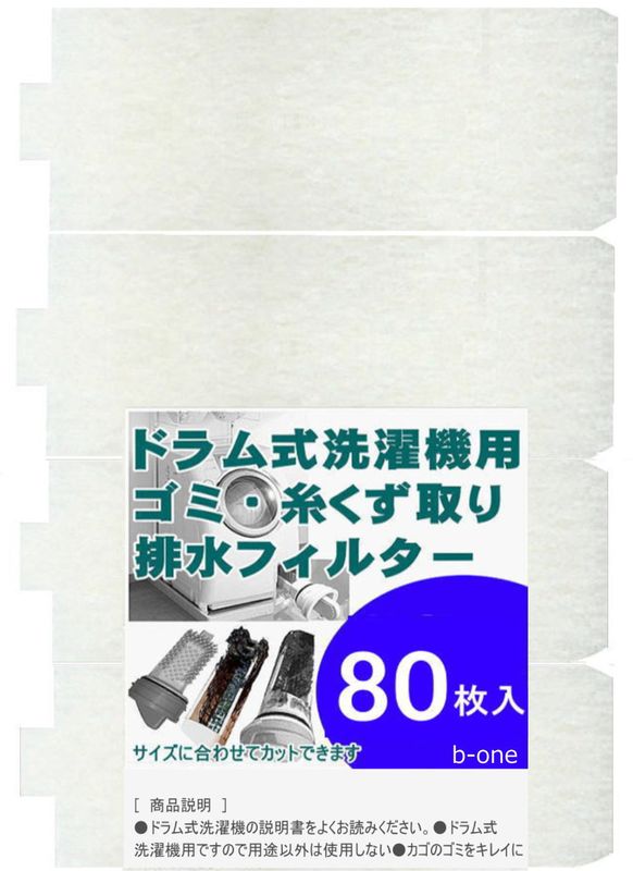 ドラム式洗濯機用  ゴミ取りフィルター 糸くず取りフィルター ( 80枚入 ) 洗濯機フィルター 洗濯フィルター (00mail)
