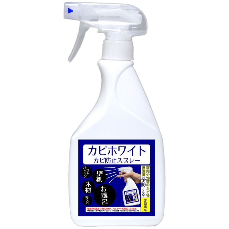 防カビの決定版【カビホワイト 防止スプレー】ゴムパッキン、壁紙、木材、お風呂、ベッドなどのカビ取り後の防カビ　布団などの黄変防止にも（03kabi）