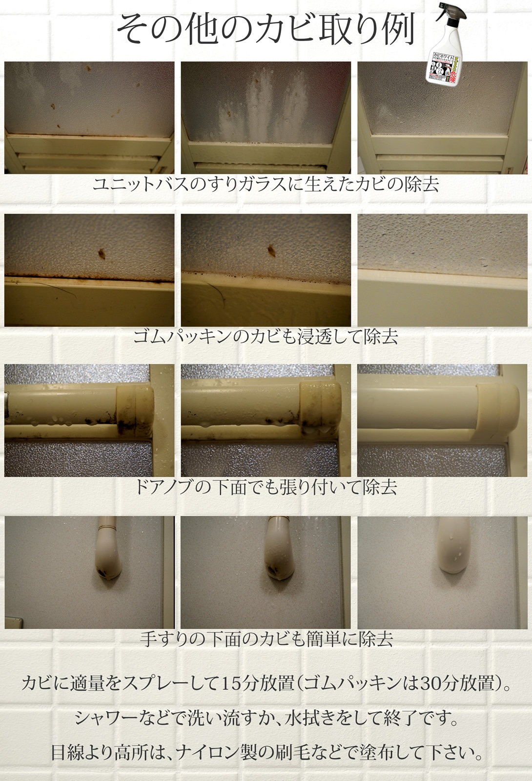 カビ取り【カビホワイト カビジェルスプレー／カビ強力ジェル