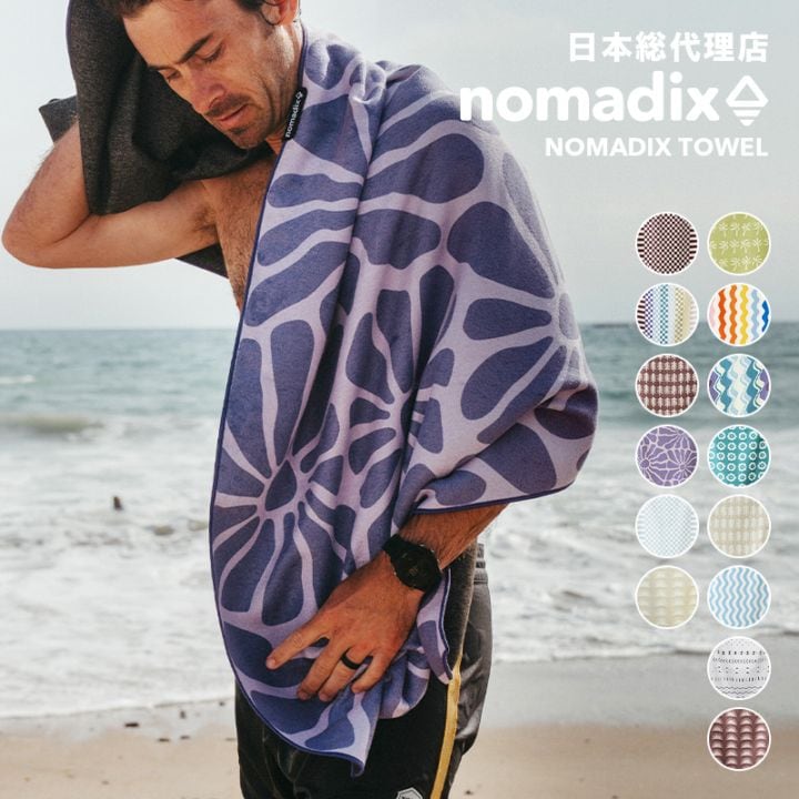 ノマディックス/NOMADIX THE NOMADIX TOWEL ノマディックス