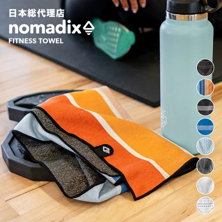 ノマディックス/NOMADIX FITNESS TOWEL フィットネスタオル