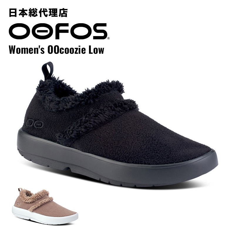 【人気シューズ】極美品 OOFOS【W7】ウーエムジー リカバリーシューズ 黒 ウーフォス/OOFOS Women's OOcoozie Low（ウィメンズ