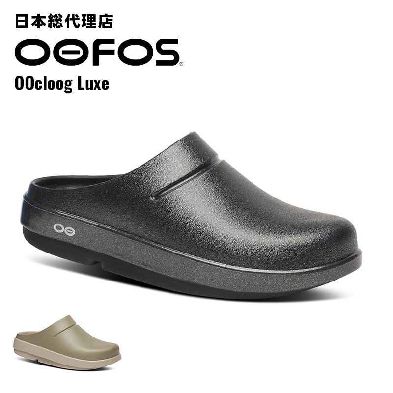 �����ե���/OOFOS OOcloog Luxe�ʥ�������å��륯���˥ꥫ�Х꡼�������