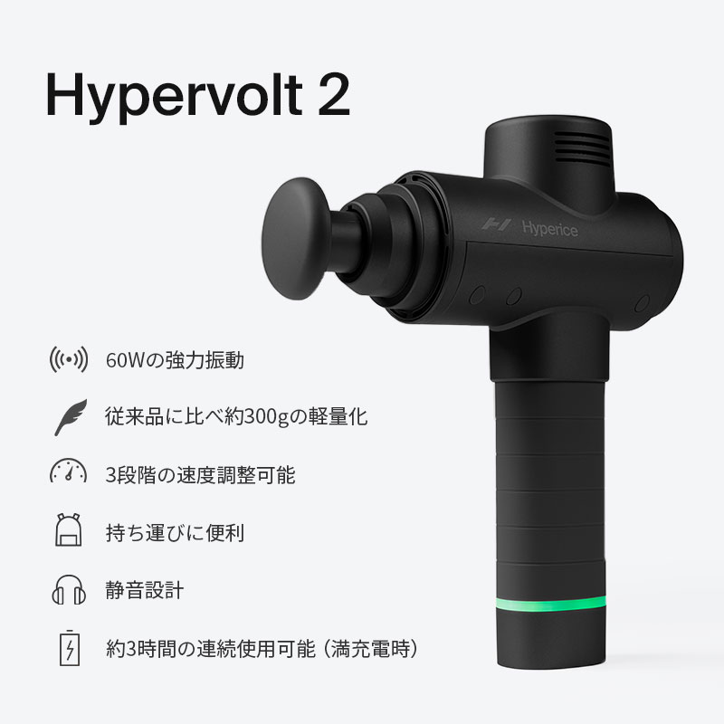 �ϥ��ѡ�������/Hyperice Hypervolt 2 �ϥ��ѡ��ܥ�� 2 �ޥå���������