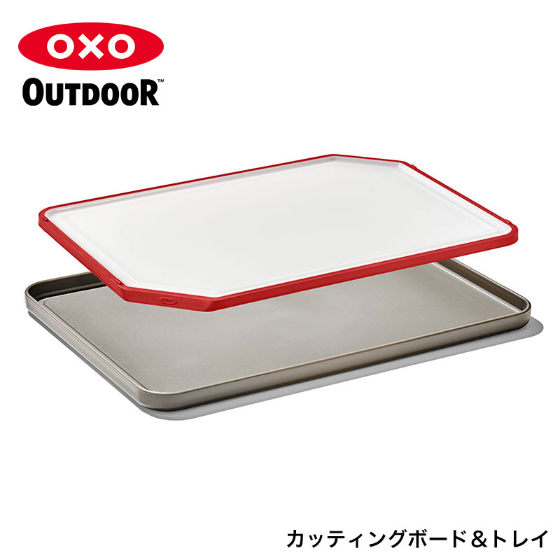  ȥɥ OXO Outdoor åƥ󥰥ܡɡȥ쥤