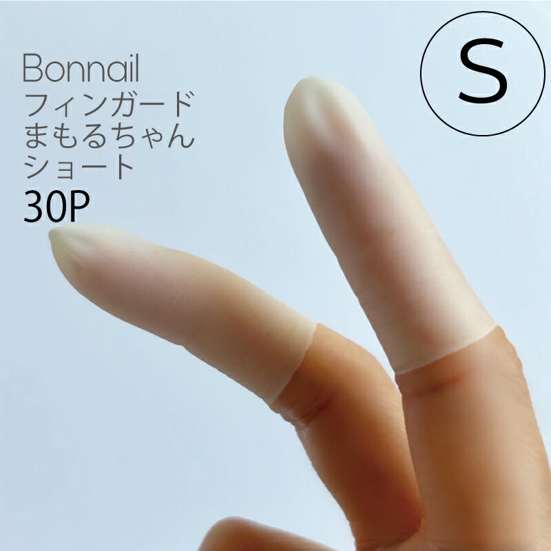 Bonnailフィンガード まもるちゃん ショートS 30P