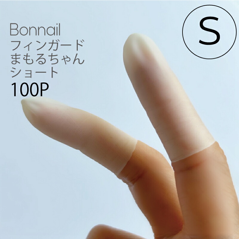 Bonnailフィンガード まもるちゃん ショートS 100P