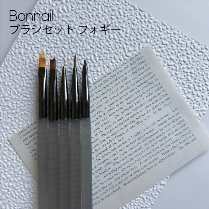 Bonnailブラシセット　フォギー