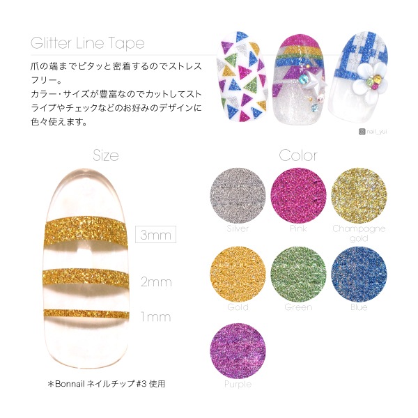 Bonnail グリッターラインテープ3mm