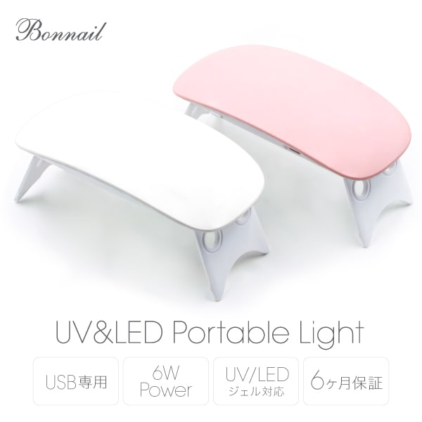 Bonnail UV&LED ポータブルライト6W | すべての商品 | | BONNAIL
