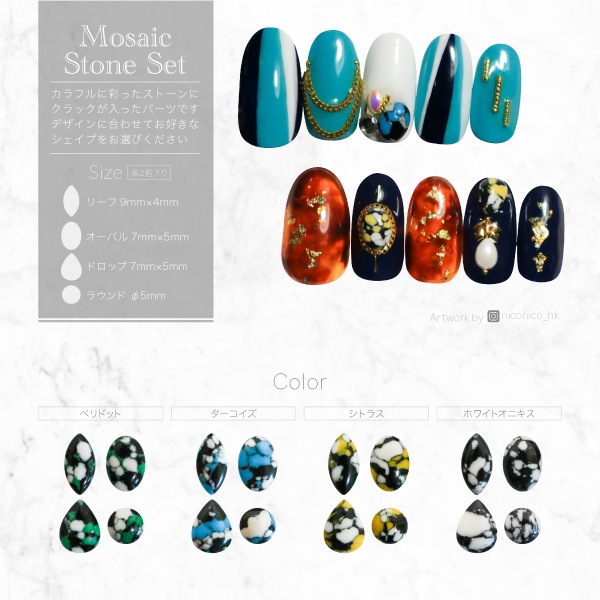 Bonnailモザイクストーンミックス