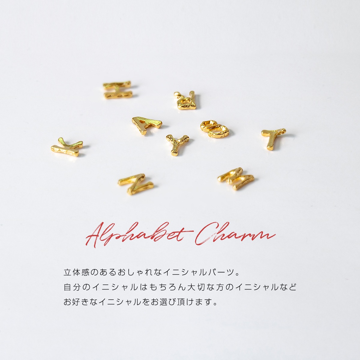 ボンネイル ジェルネイル パーツ メタル ジュエリー イニシャル モチーフ Bonnailアルファベットチャームミニ ゴールド アート用品 ネイルパーツ スタッズ メタルパーツ Bonnail Online