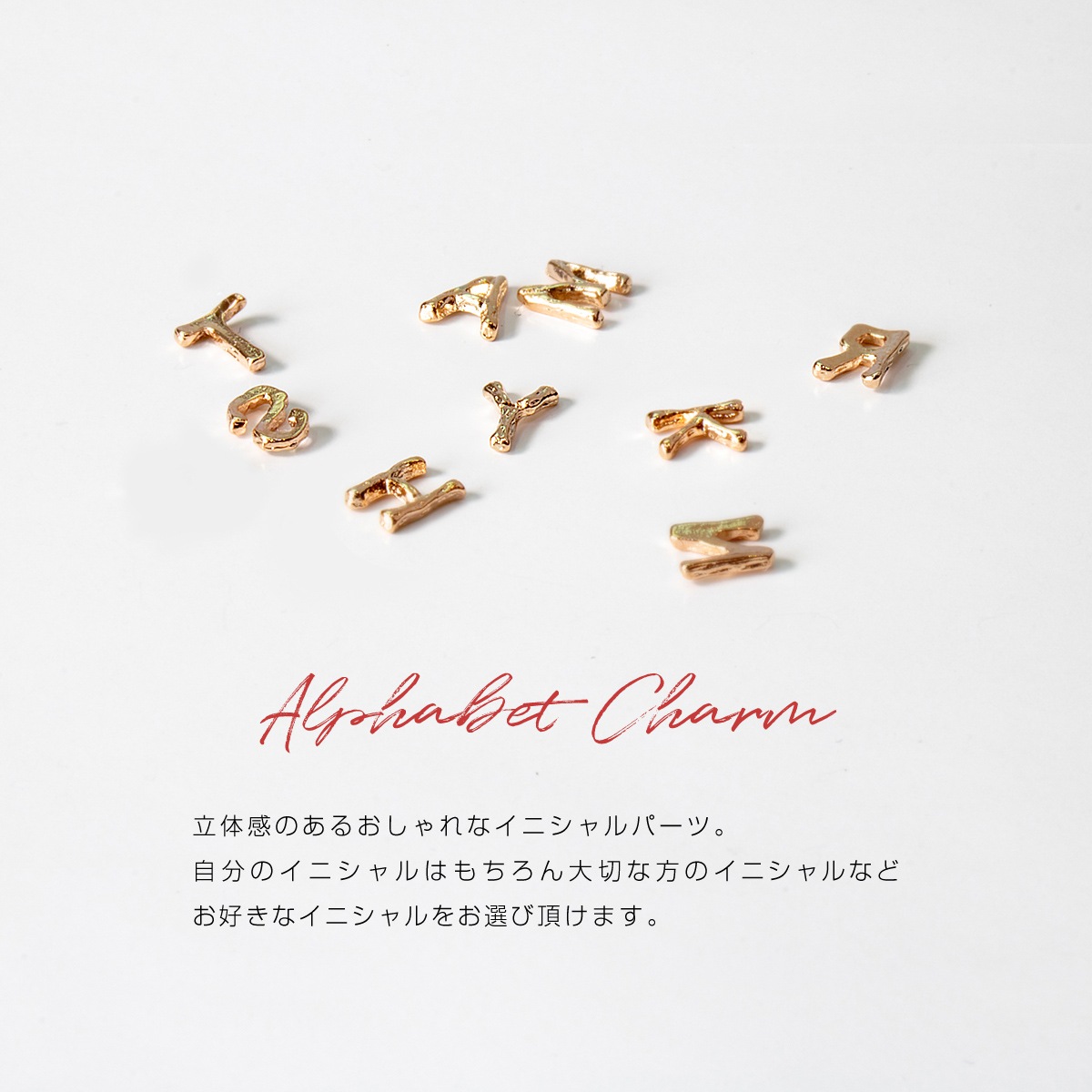 ボンネイル ジェルネイル パーツ メタル ジュエリー イニシャル モチーフ Bonnailアルファベットチャームミニ ピンクゴールド アート用品 ネイルパーツ スタッズ メタルパーツ Bonnail Online