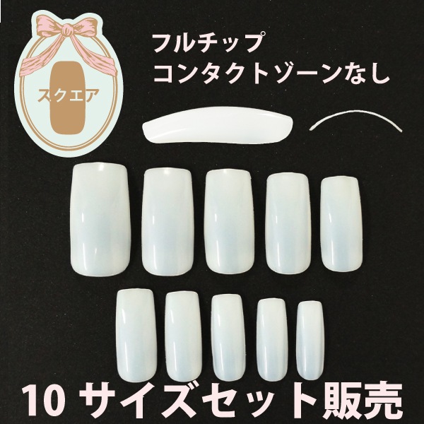 500枚ナチュラルスクエアチップN39S200 | ネイルチップ