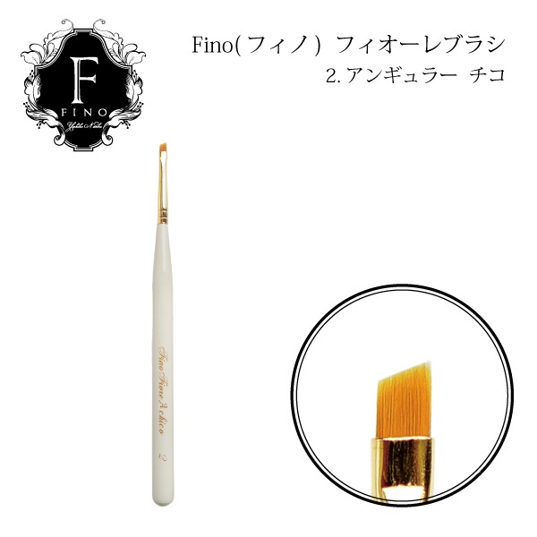 Fino フィノ フィオーレ アンギュラチコ2