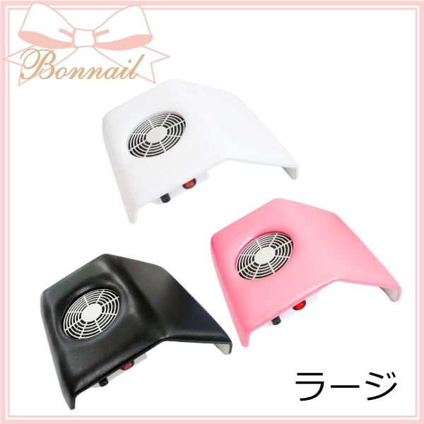 ネイルダストクリーナー ラージ | ツール | | BONNAIL ONLINE
