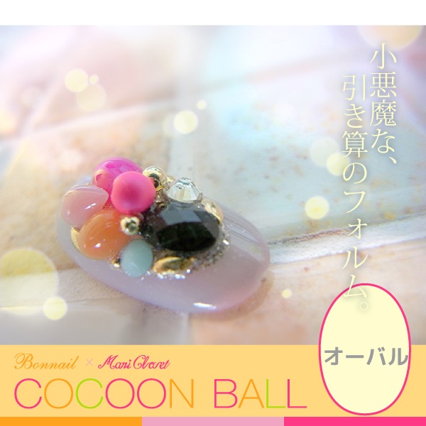 ManiClosetコクーンボール　オーバル