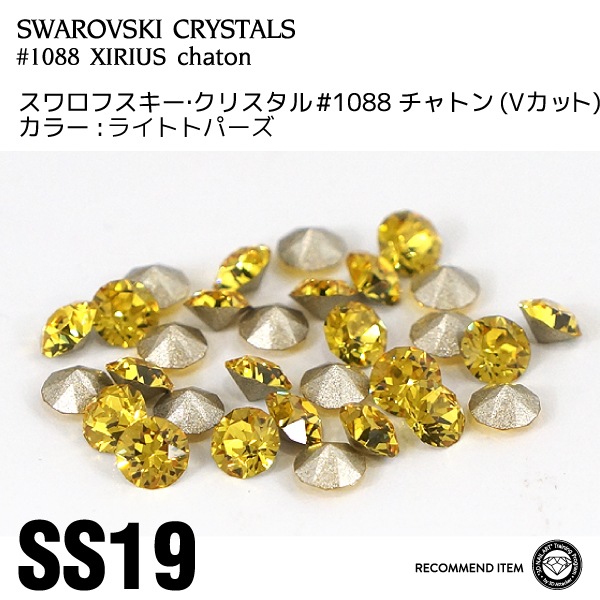 スワロフスキー　サンキャッチャー　トパーズ　ライトトパーズ Amazon.co.jp: 【スワロフスキー社製クリスタルガラス使用】6連