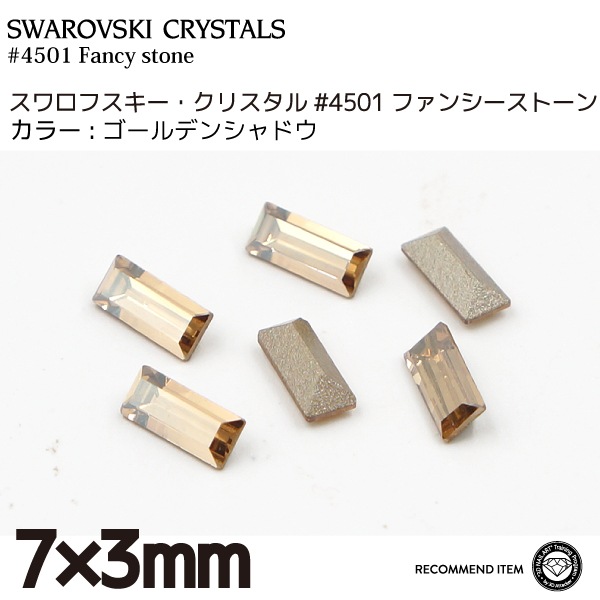 スワロフスキー ファンシーストーン 長方形 069ゴールデンシャドウ