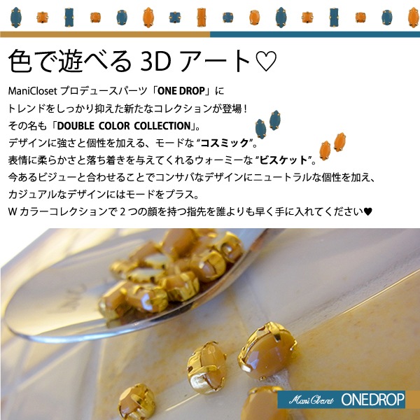 Manicloset ダブルカラーコレクション　ONE DROP オブロング