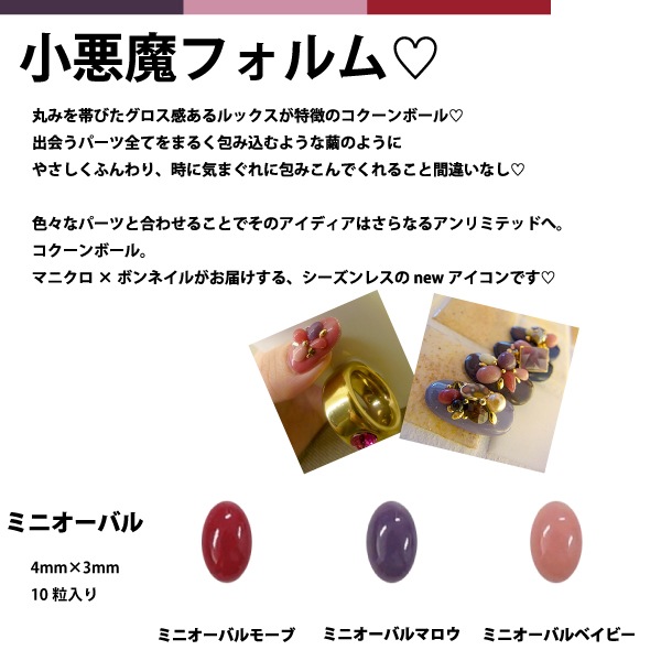 ManiClosetコクーンボール　オーバル