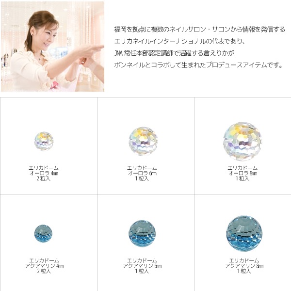 エリカドーム8mm