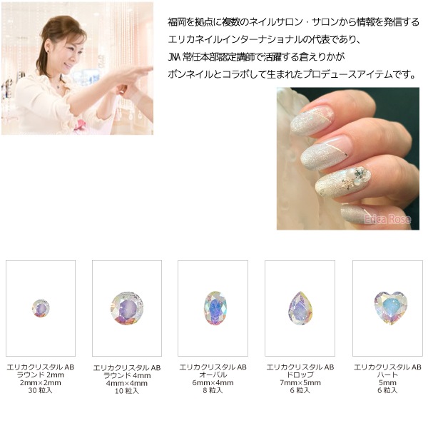 エリカクリスタルAB