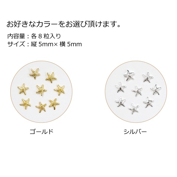 メタルパーツ スターフィッシュ | アート用品,ネイルパーツ